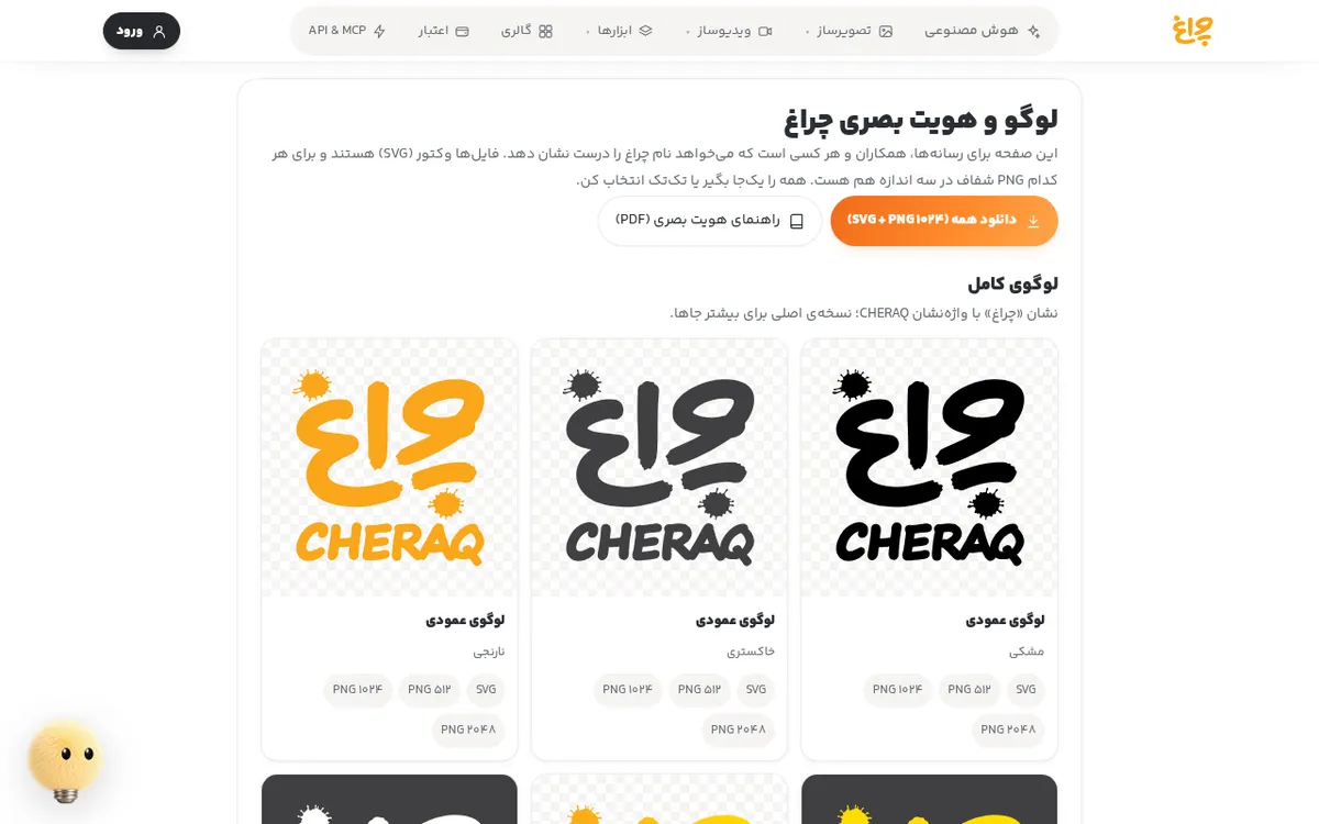 لوگوی هوش مصنوعی چراغ و کاراکتر پشمالو، لامپ زرد پشمالو با دو چشم