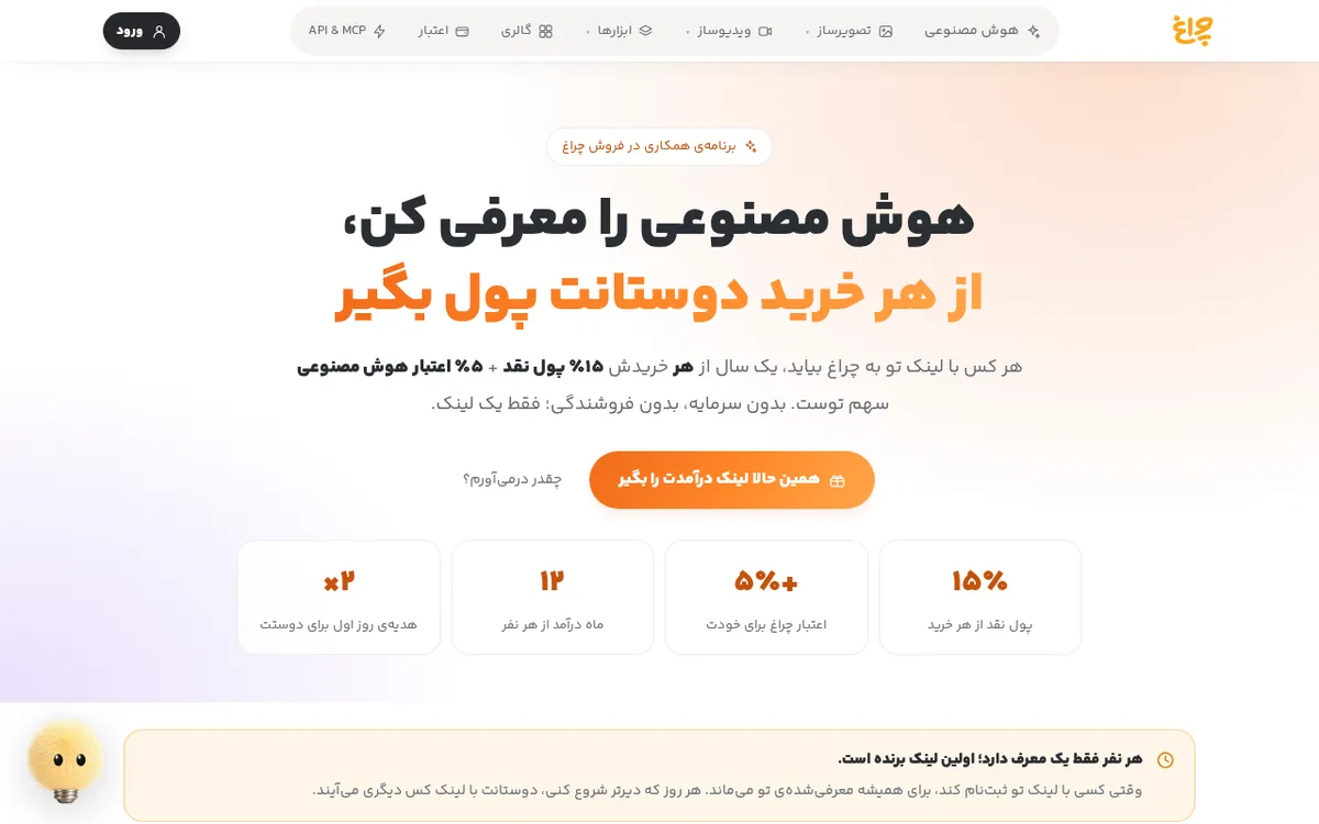 صفحه‌ی درآمدزایی با چراغ با ماشین‌حساب درآمد و توضیح سهم ۱۵٪ نقد و ۵٪ اعتبار